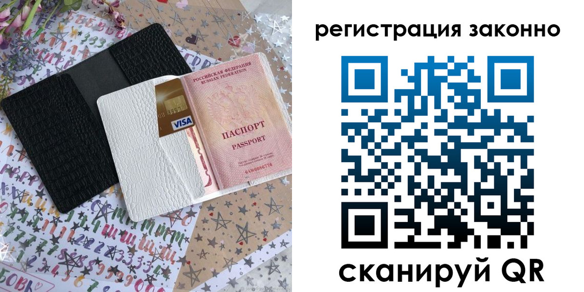 где прописаться в Россоши