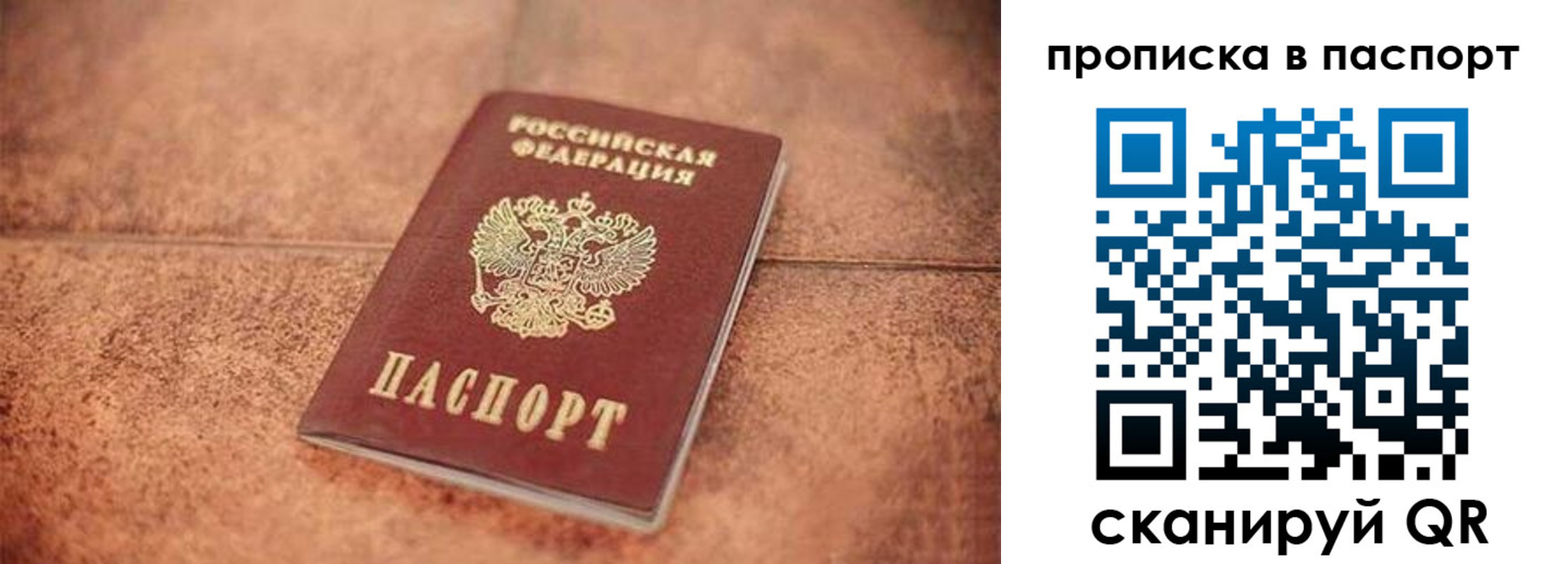 прописка для работы в Россоши