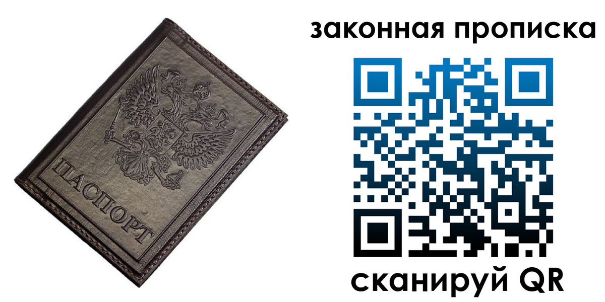 временная регистрация собственник в Россоши