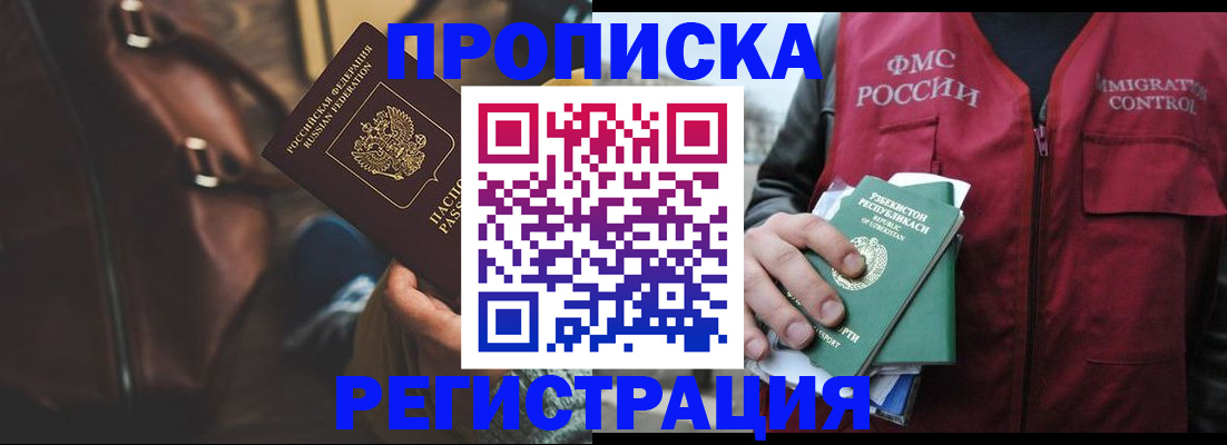 временная регистрация купить в Россоши
