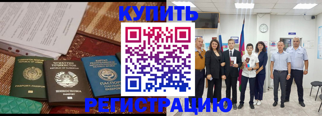 временная регистрация гарантия в Россоши