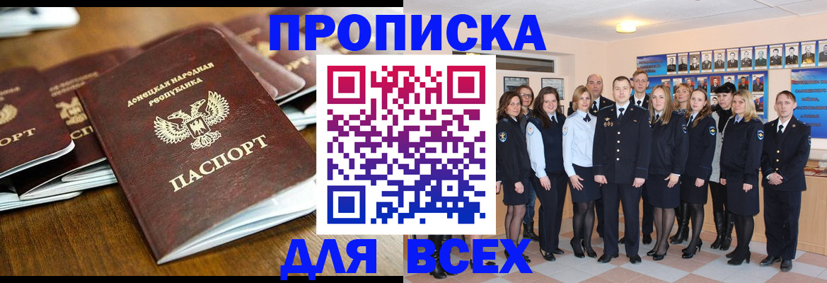 прописка поиск в Россоши